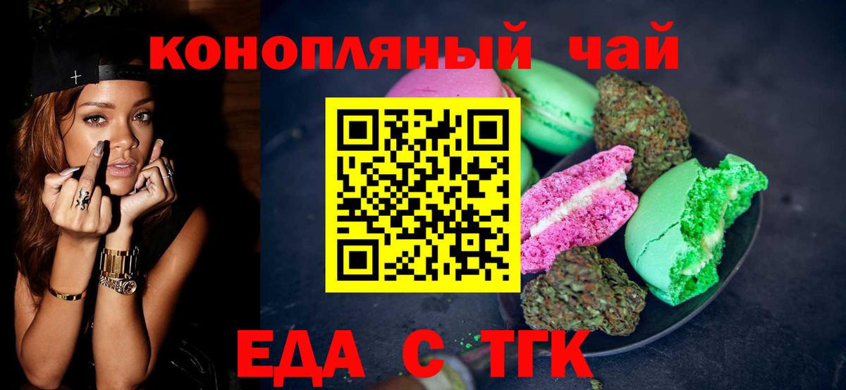 Майкоп  Печенье с ТГК конопля  Вход с VPN 