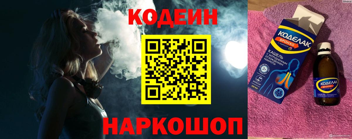Кодеиновый сироп Lean напиток Lean (лин)  Вход с VPN  Майкоп 