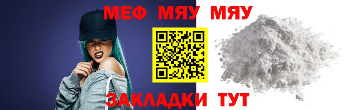 Майкоп  МЯУ-МЯУ  Вход с VPN  МЯУ-МЯУ mephedrone 