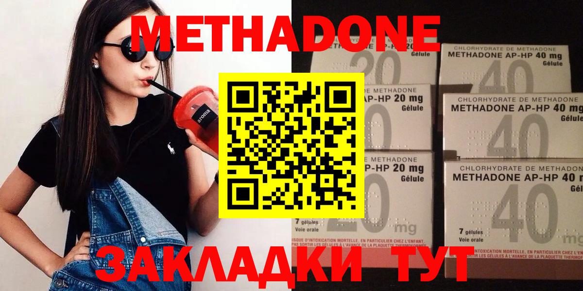 Метадон methadone Майкоп