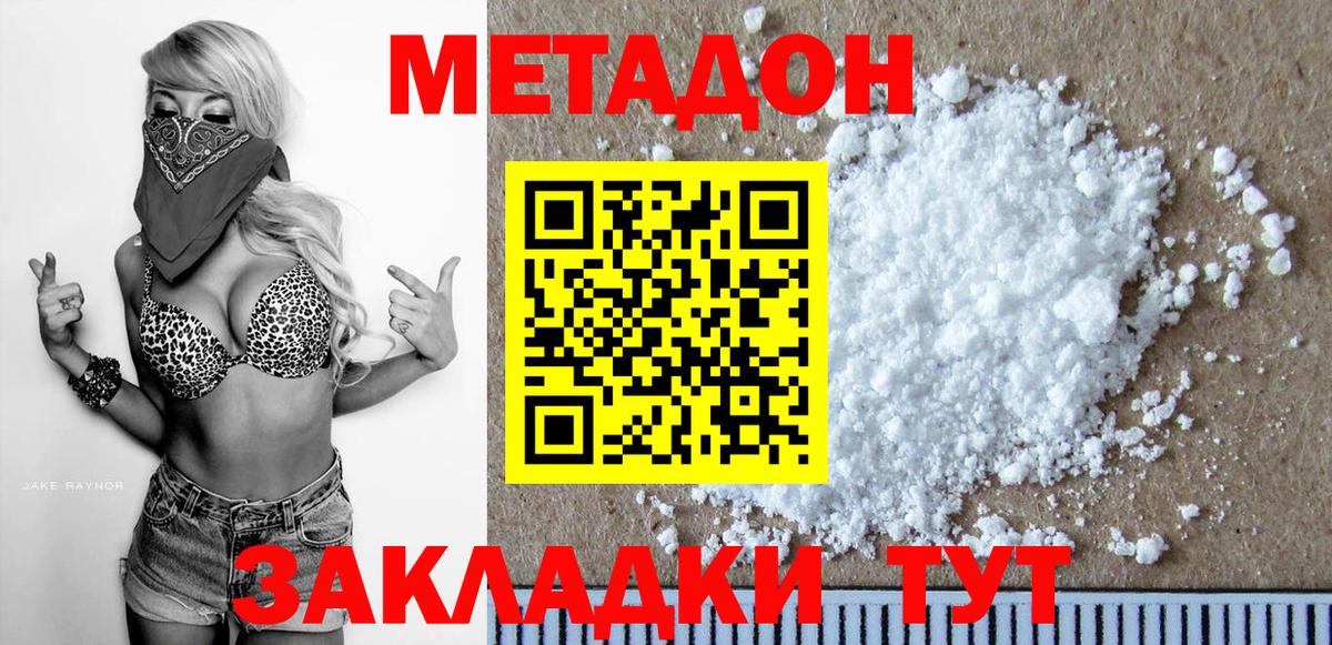 МЕТАДОН VHQ  Метадон кристалл  Майкоп  Вход с VPN 